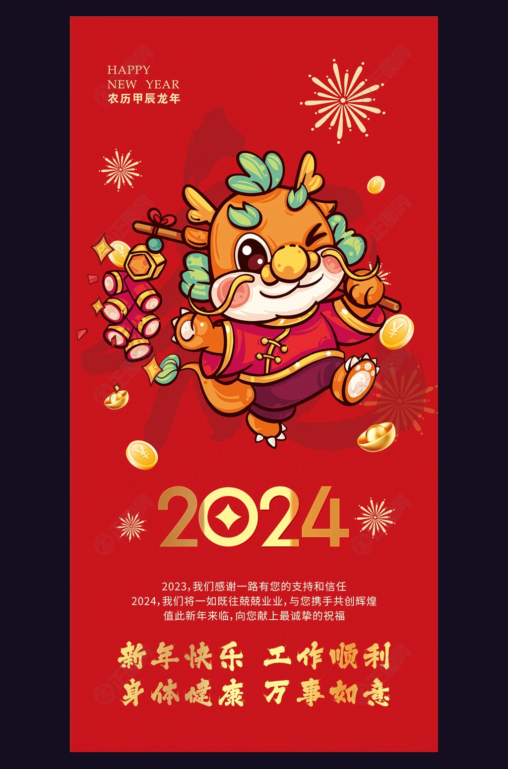 2024新年贺卡海报图片设计cdr模板 2024新年贺卡海报图片设计cdr模板