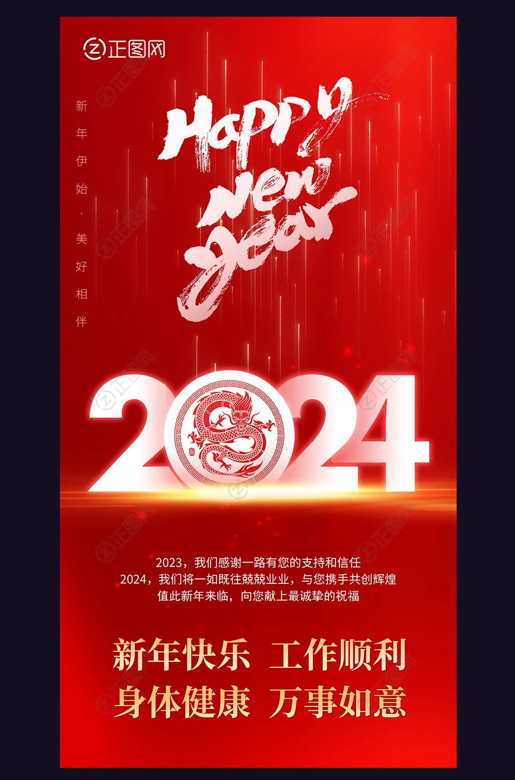 happy new year2024元旦贺卡新年快乐海报图片