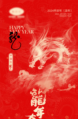 红色大气龙年大吉海报