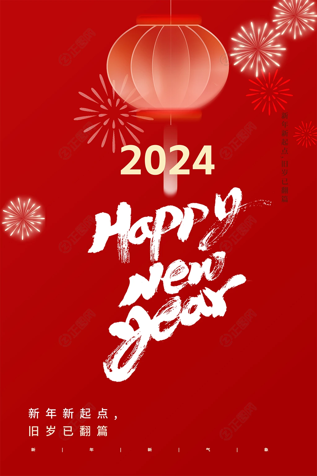 happy new year新年快乐英文毛笔字海报 happy new year新年快乐英文毛笔字海报