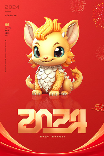 2024龙年海报免费下载