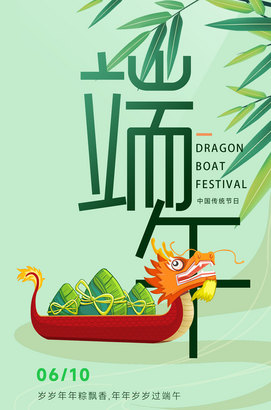 绿色简洁端午节海报设计模板