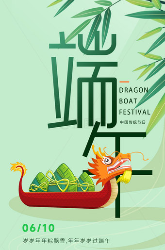绿色简洁端午节海报设计模板