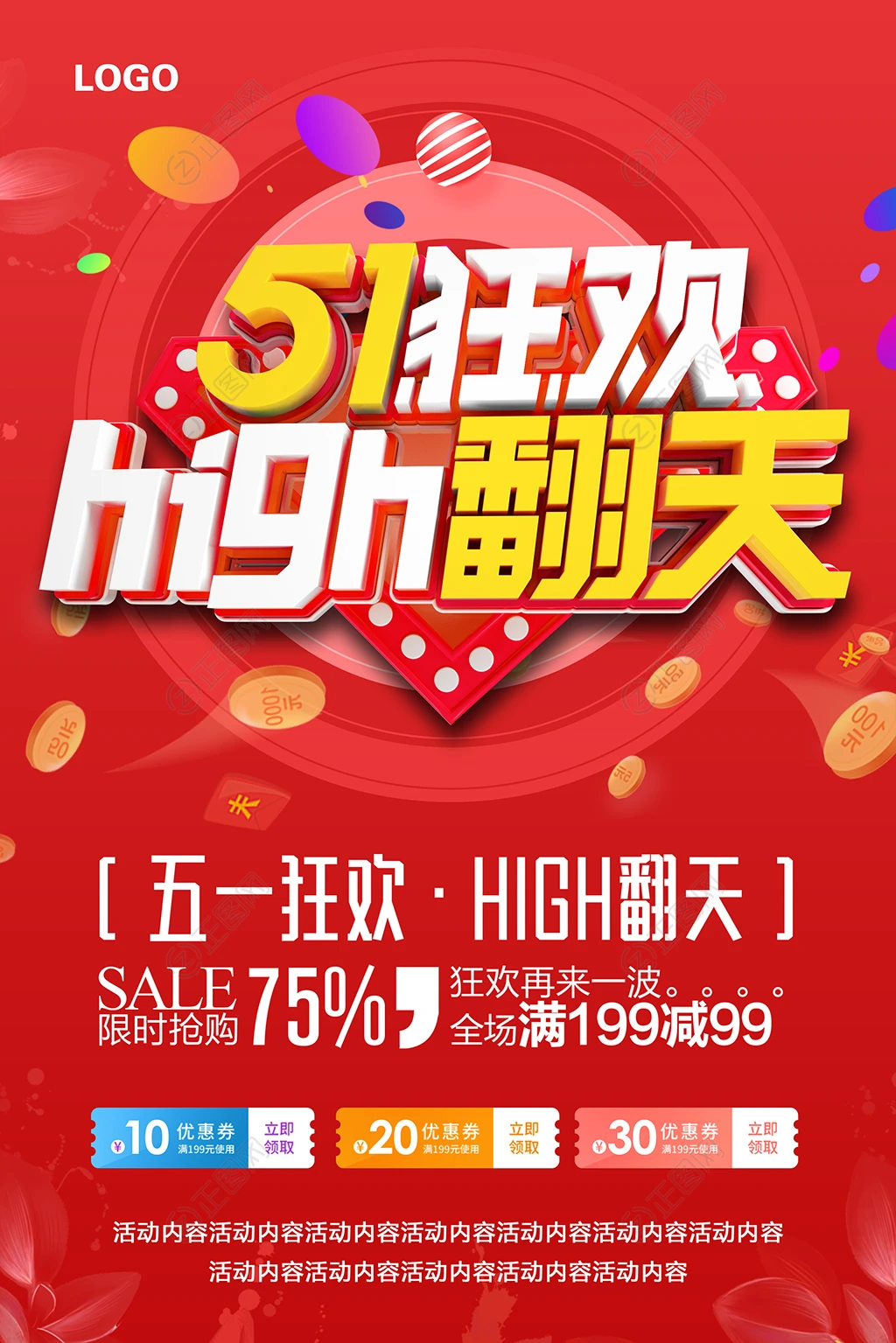 51狂欢high翻天海报 51狂欢high翻天海报