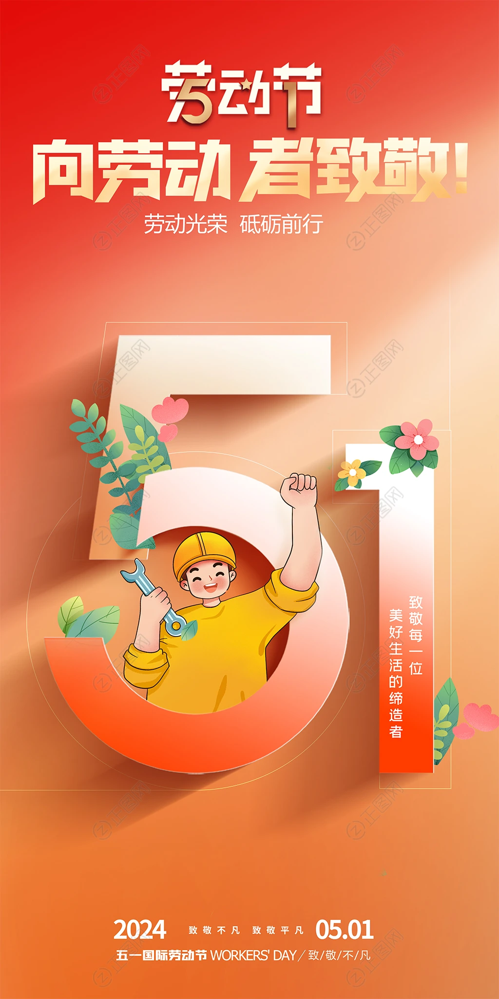 51劳动节海报致敬劳动者 51劳动节海报致敬劳动者