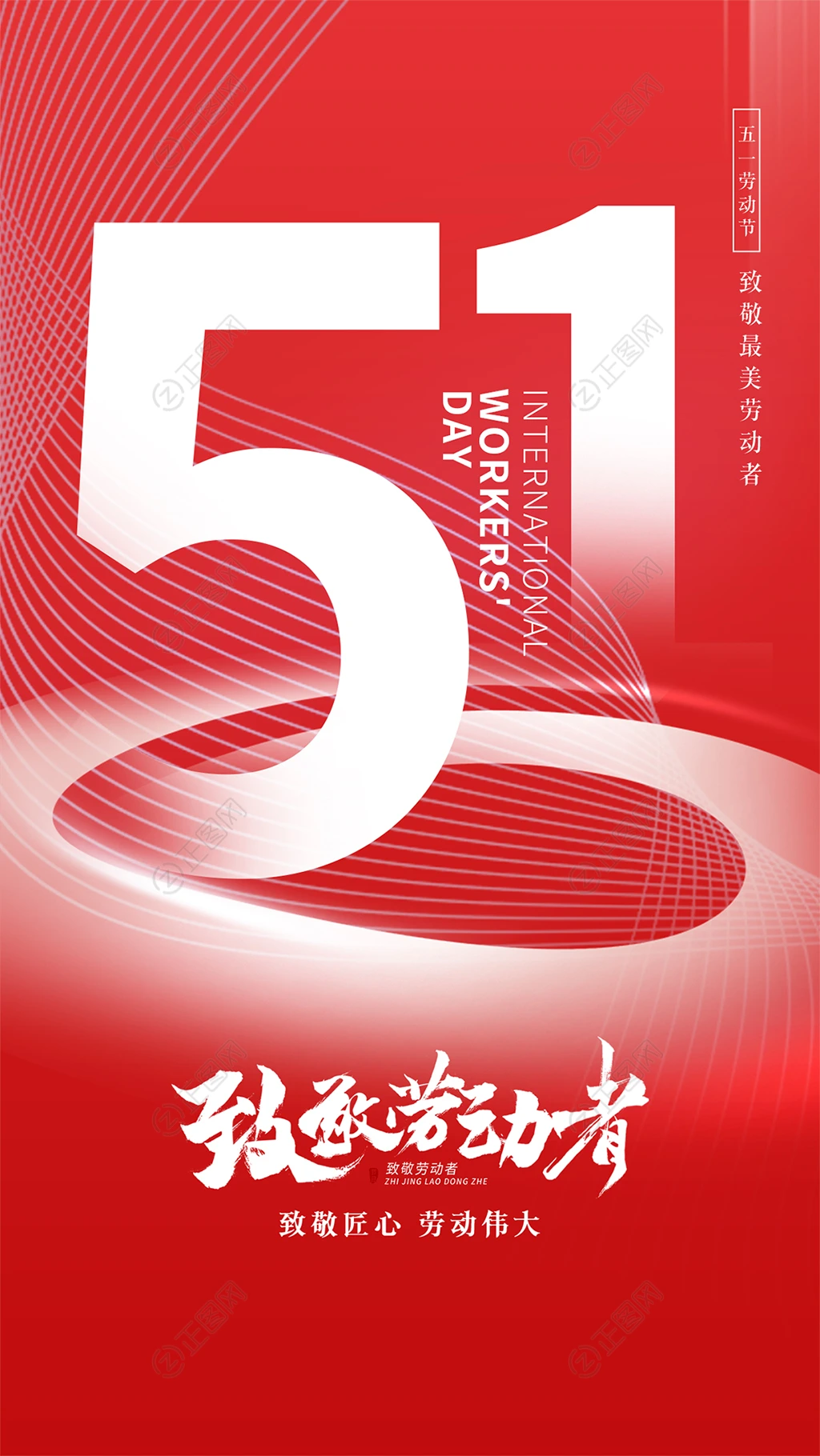 51致敬劳动者海报劳动节图片 51致敬劳动者海报劳动节图片