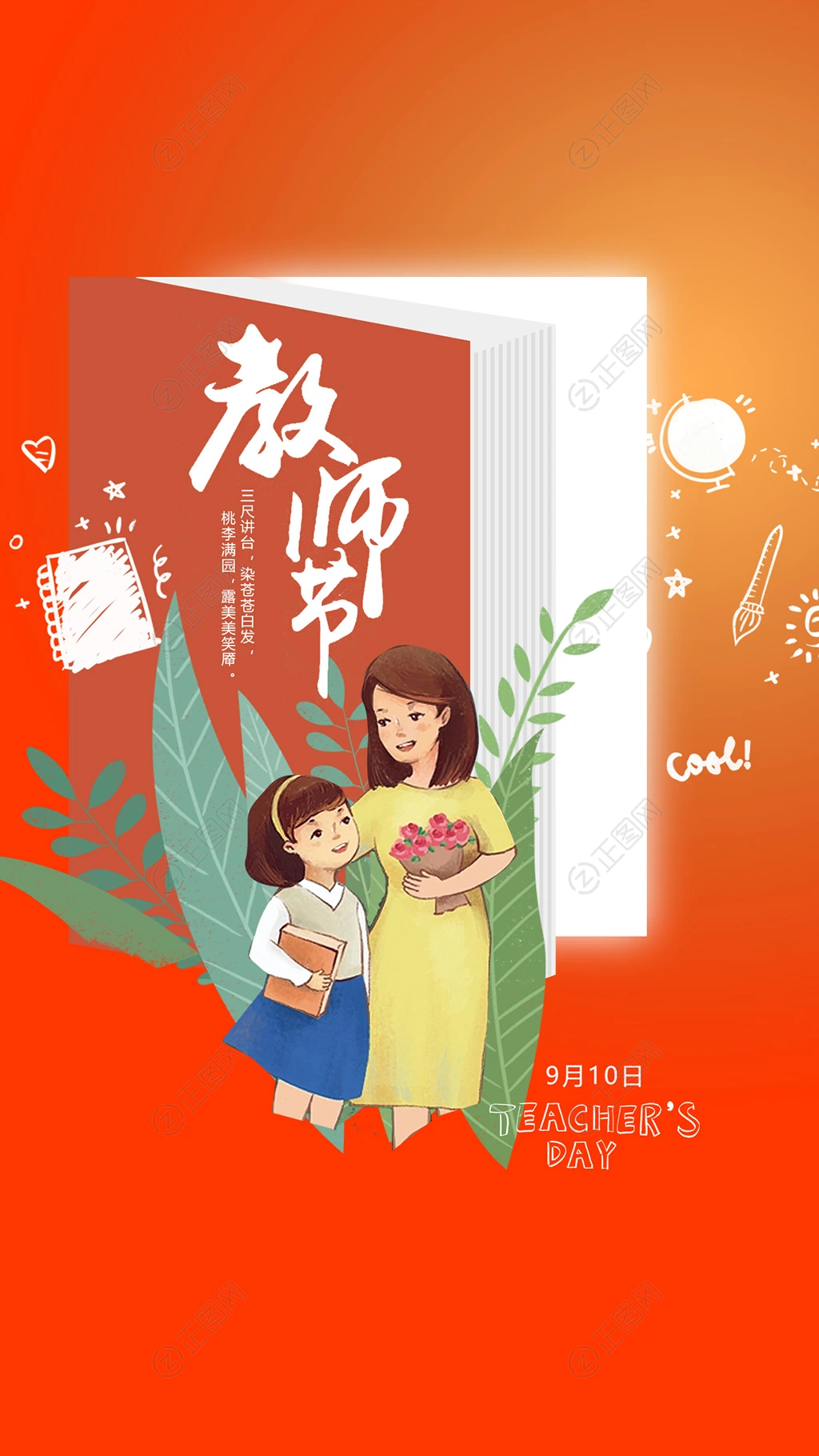 简洁教师节海报模板 简洁教师节海报模板