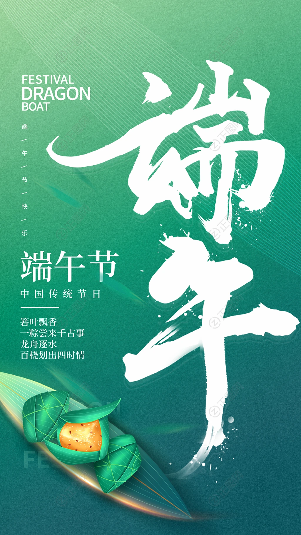 端午节宣传海报图片 端午节宣传海报图片