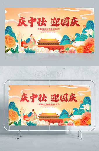 庆中秋迎国庆国潮海报设计