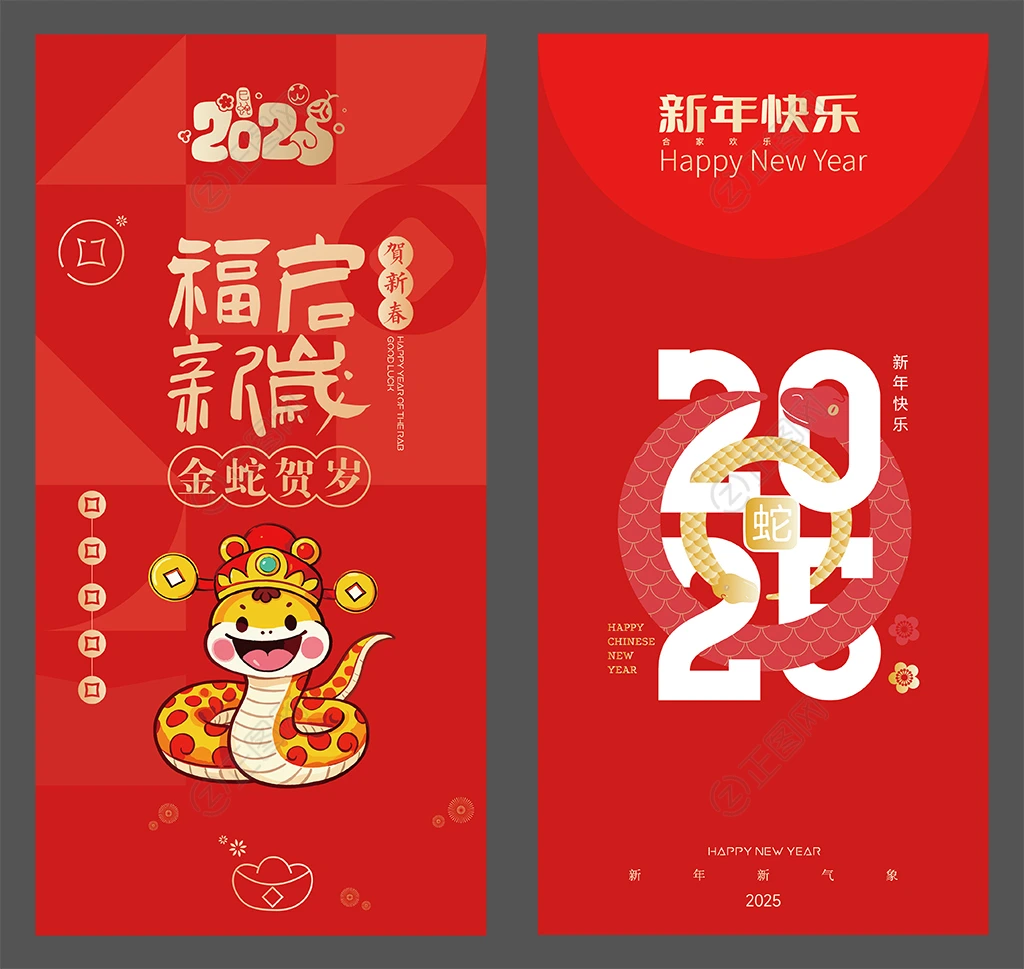 2025蛇年红包壳设计模板 2025蛇年红包壳设计模板