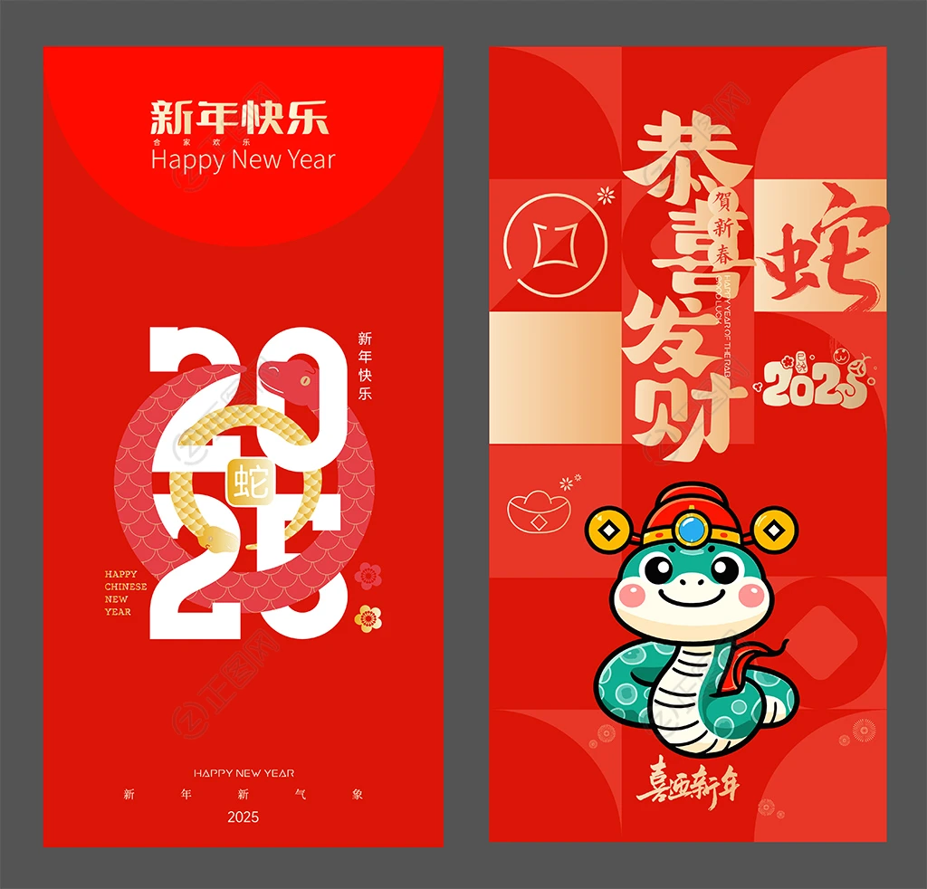 2025蛇年红包设计 2025蛇年红包设计