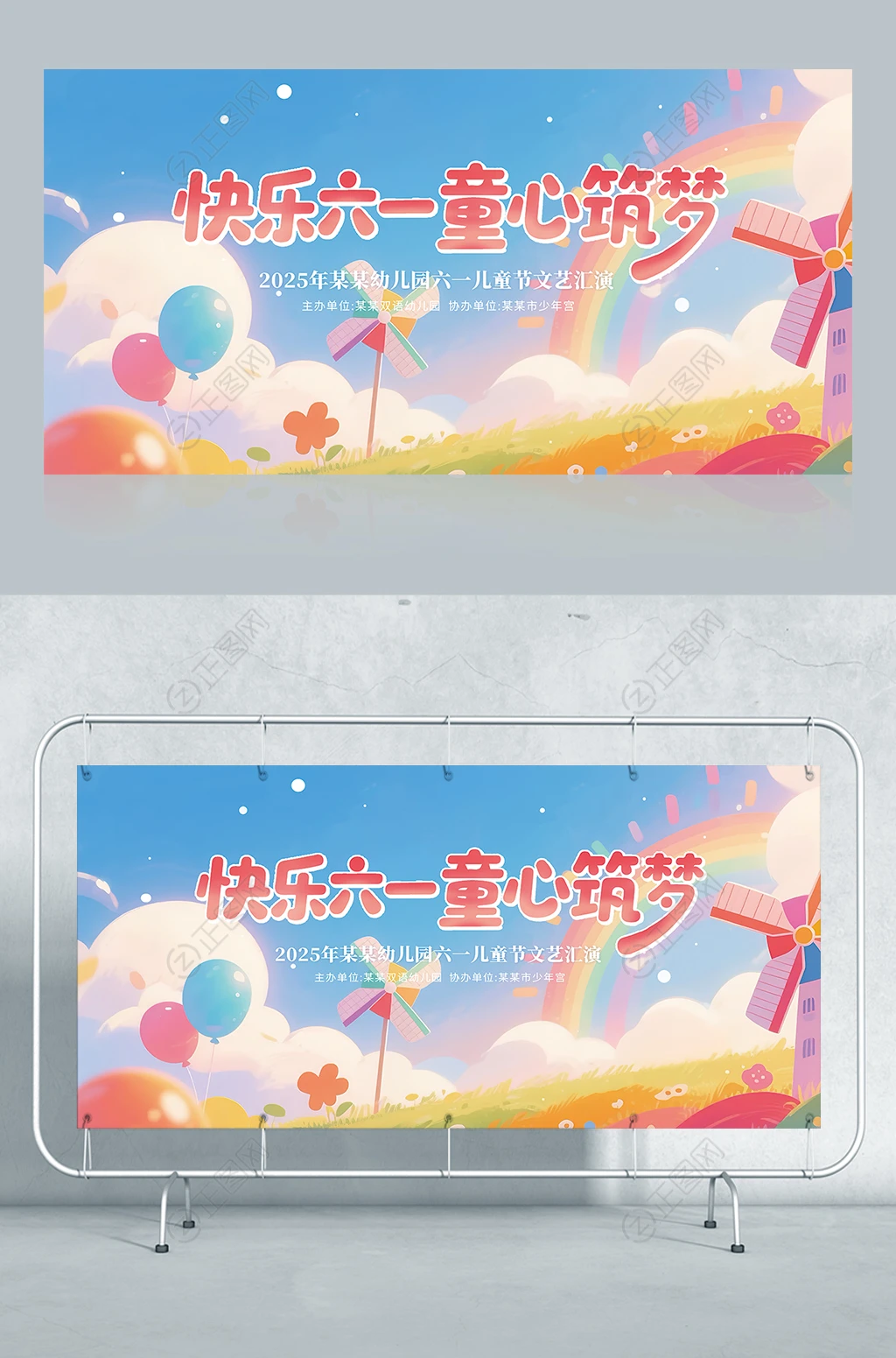 快乐六一童心筑梦六一儿童节文艺汇演舞台背景图片 快乐六一童心筑梦六一儿童节文艺汇演舞台背景图片