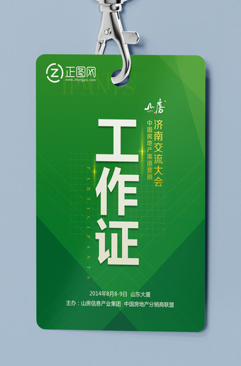 绿色创意工作证模板