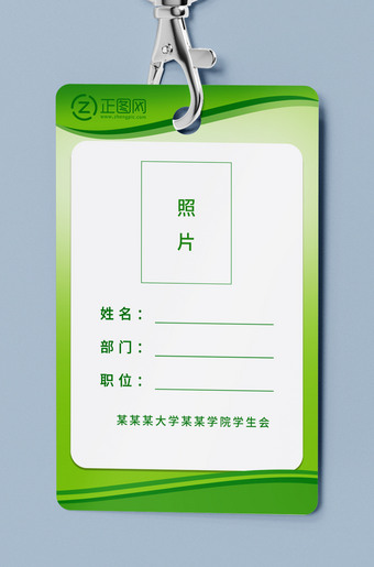 绿色工作证设计模板