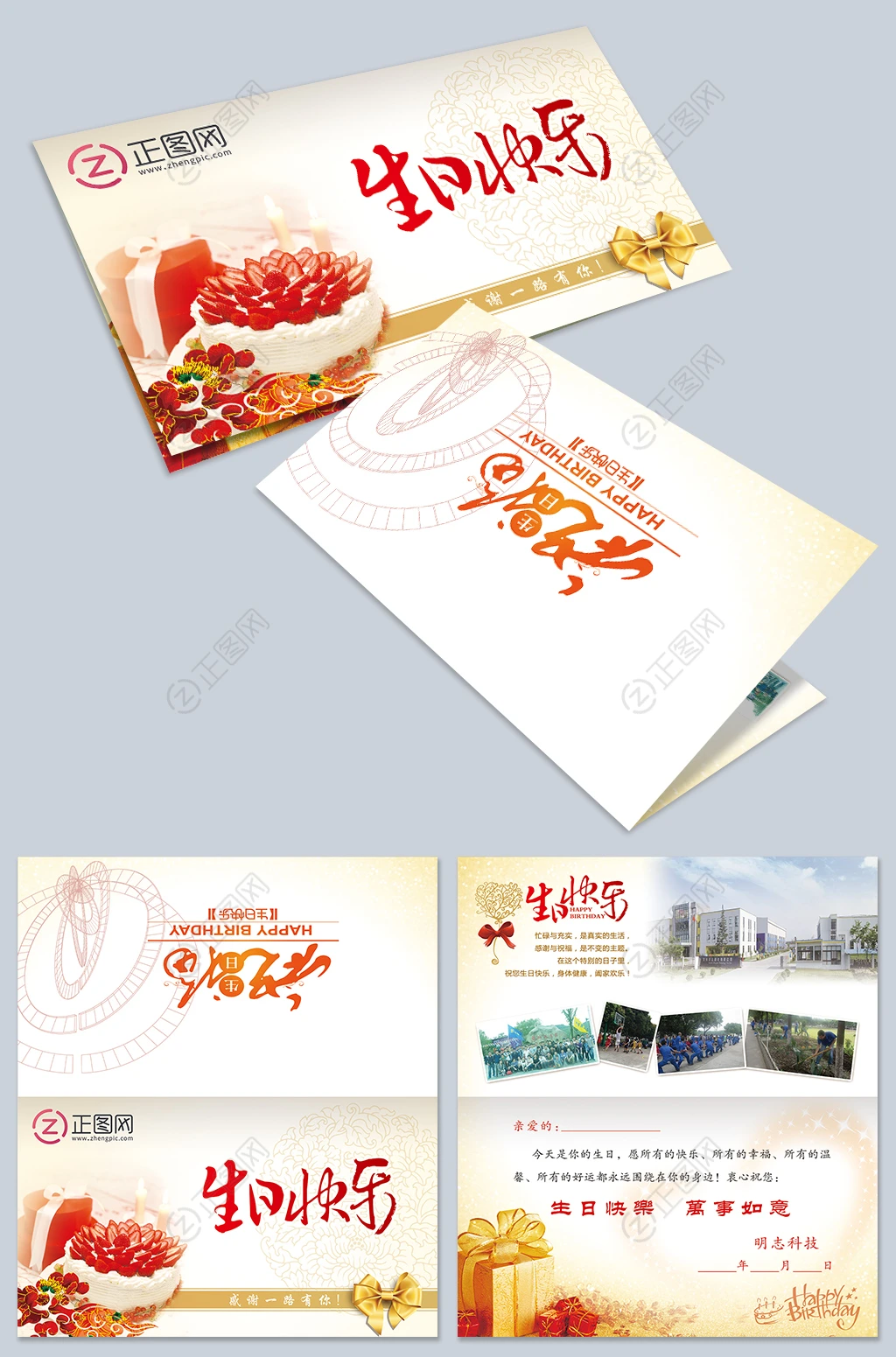 公司员工生日贺卡生日快乐邀请函请柬模板 公司员工生日贺卡生日快乐邀请函请柬模板