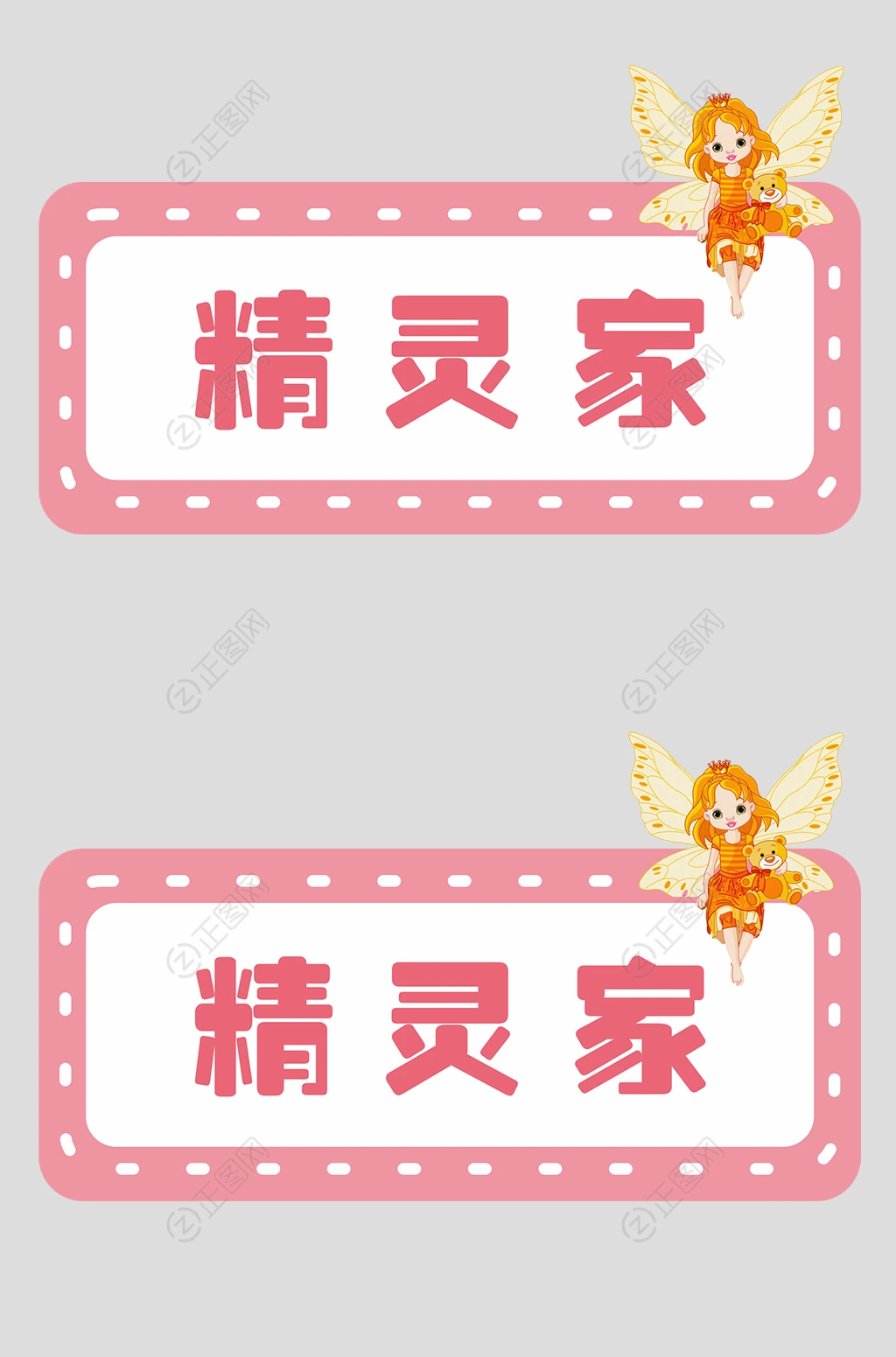 精灵卡通小学生漂亮姓名牌图片设计 精灵卡通小学生漂亮姓名牌图片设计