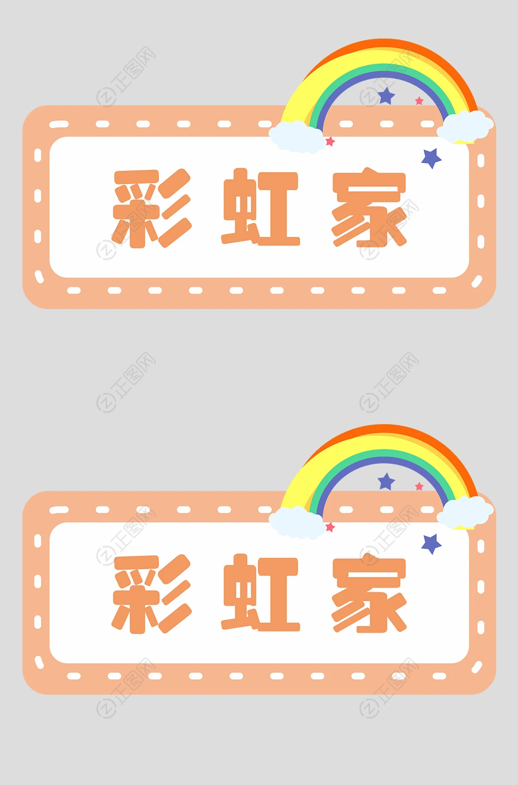 彩虹小学生姓名牌装饰图片 彩虹小学生姓名牌装饰图片