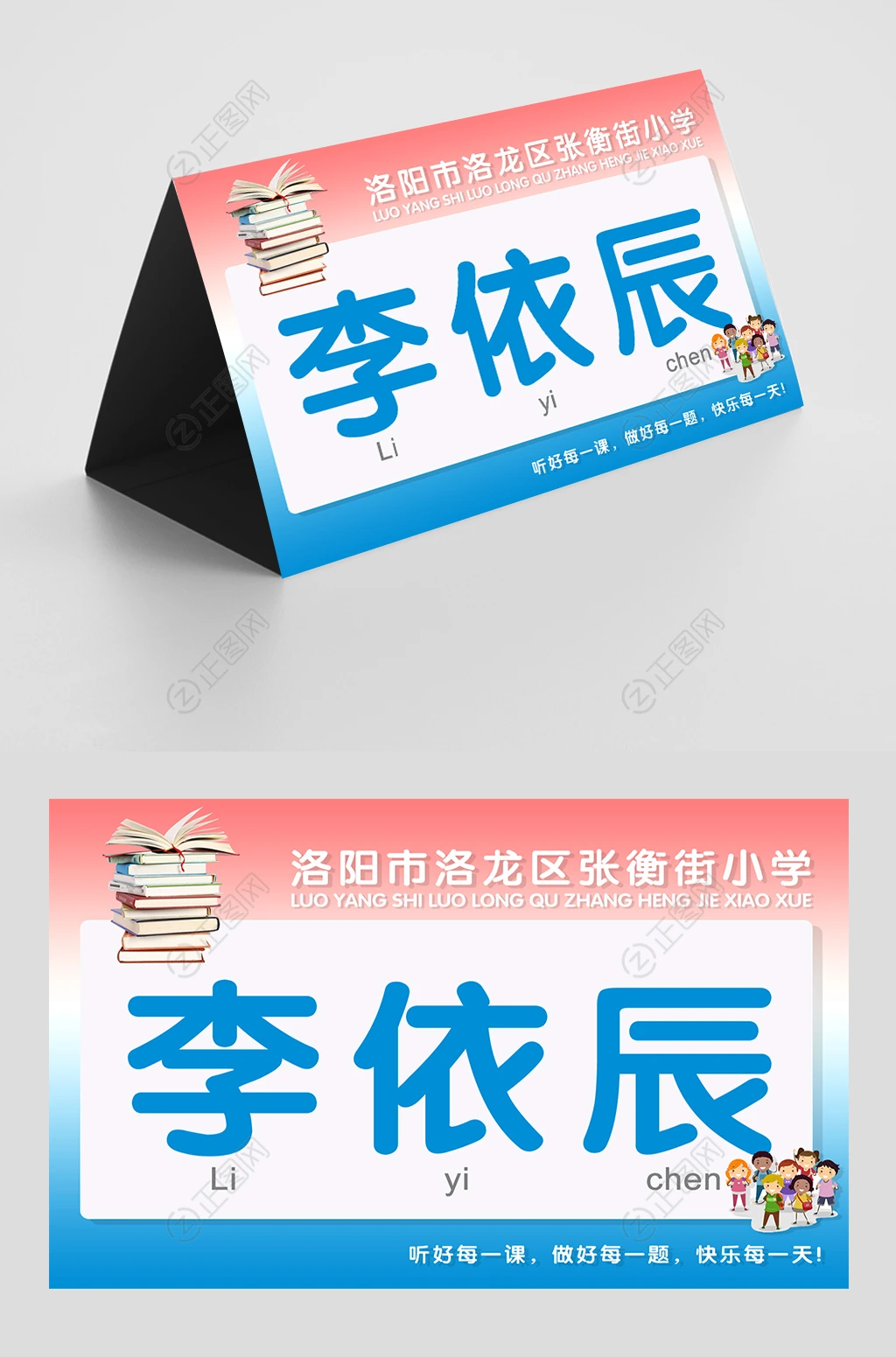 小学生桌子姓名牌设计 小学生桌子姓名牌设计