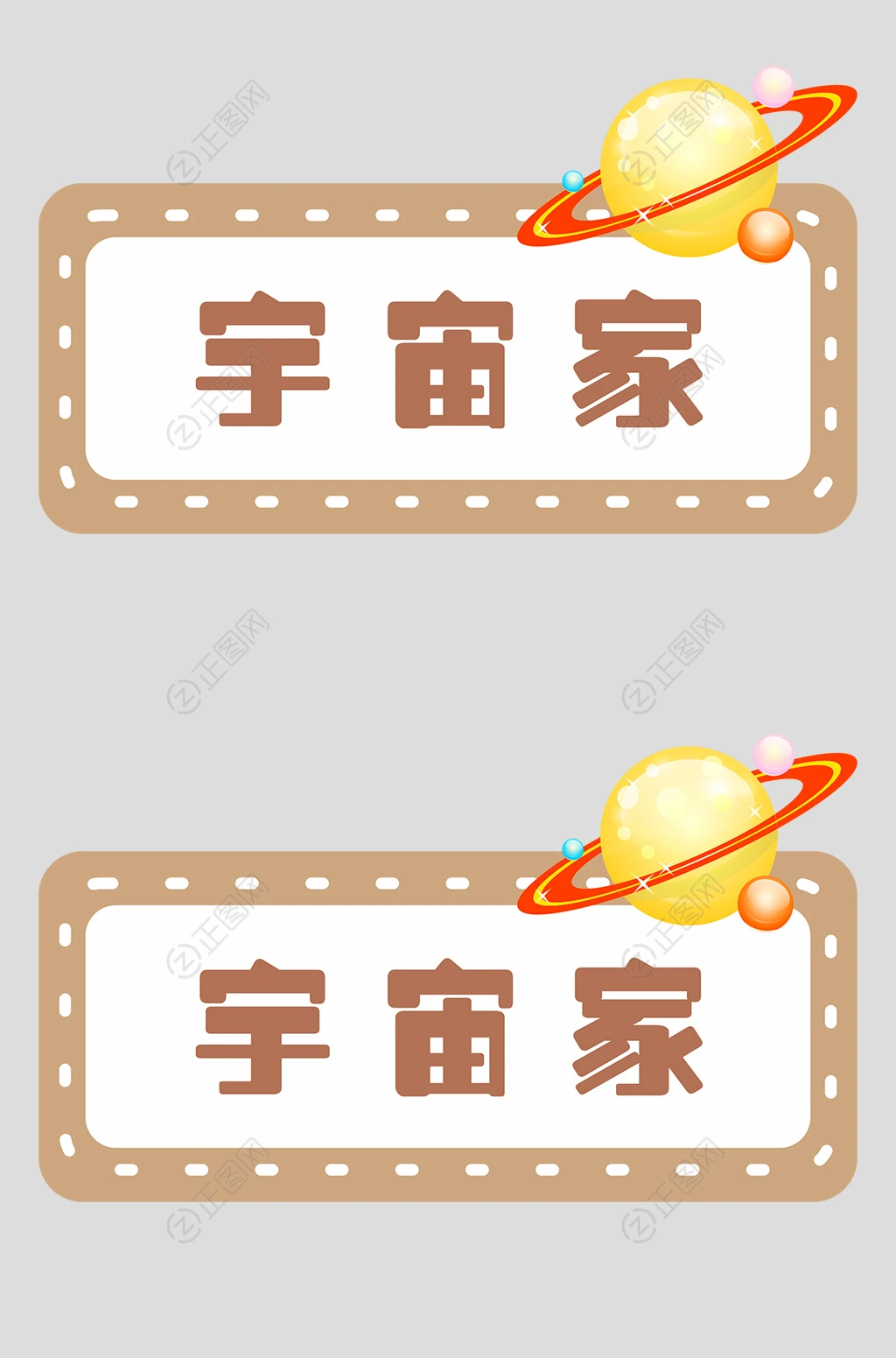 宇宙元素小学生漂亮姓名牌图片下载