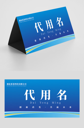 会议人名桌牌设计模板