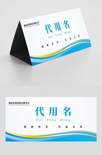 蓝色弧线简洁的桌签图片