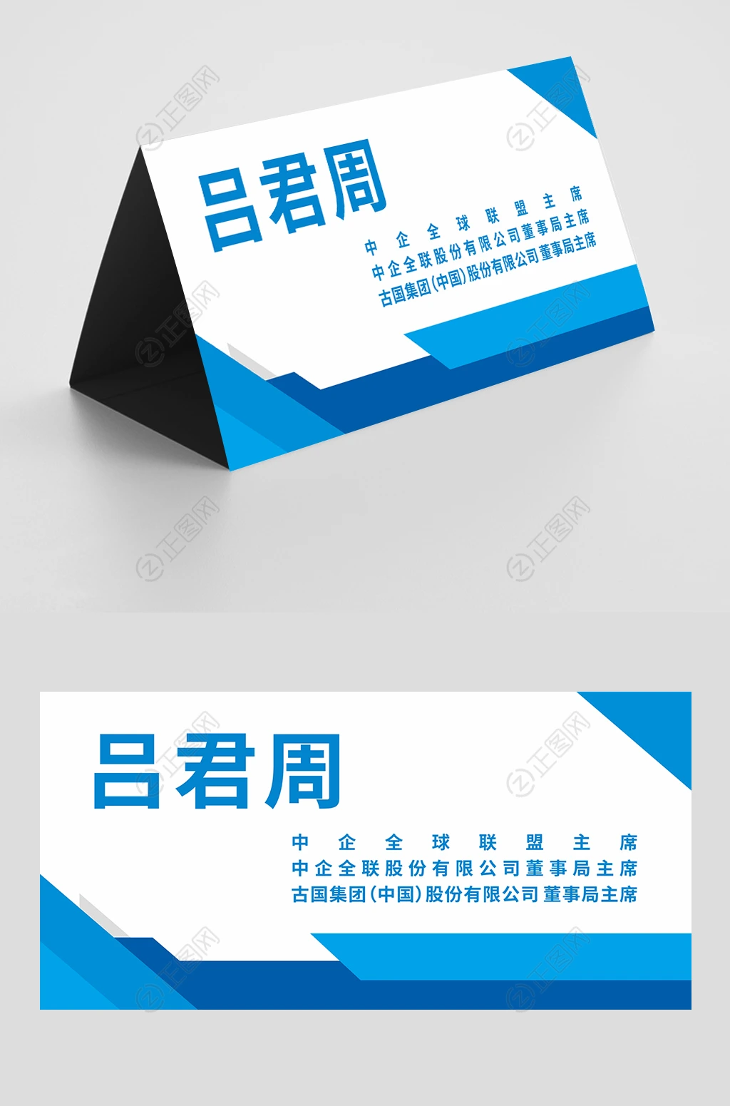蓝色创意姓名牌模板 蓝色创意姓名牌模板