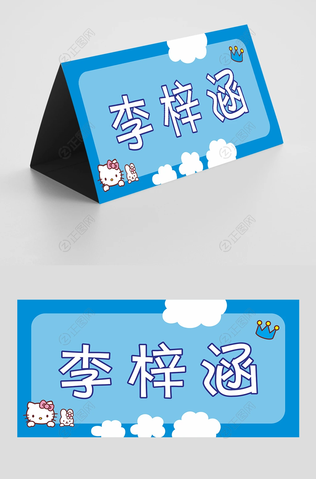 小学生姓名牌制作立体三角 小学生姓名牌制作立体三角