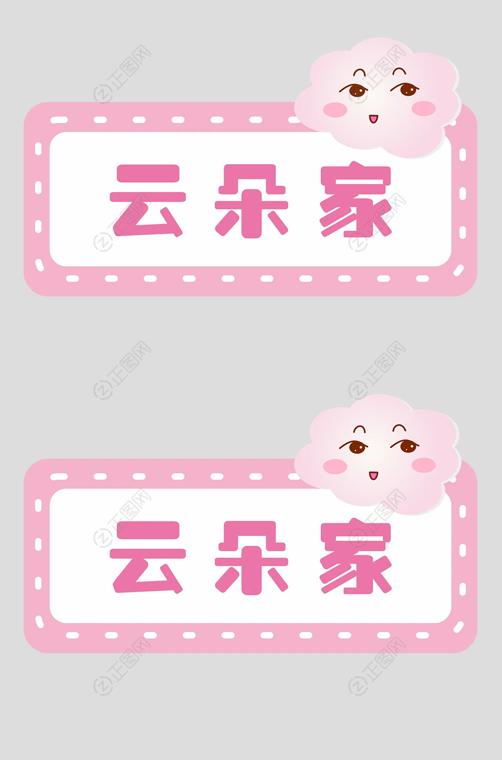 粉色云朵小学生漂亮姓名牌图片 粉色云朵小学生漂亮姓名牌图片
