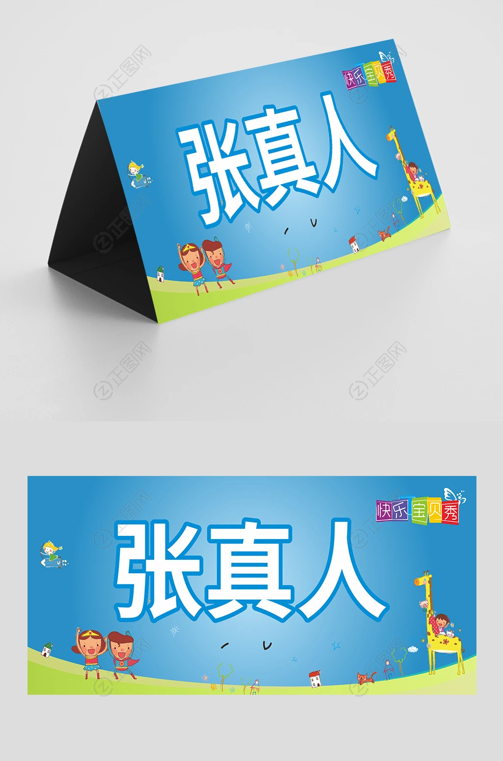 蓝色卡通背景学生姓名牌桌签设计模板 蓝色卡通背景学生姓名牌桌签设计模板