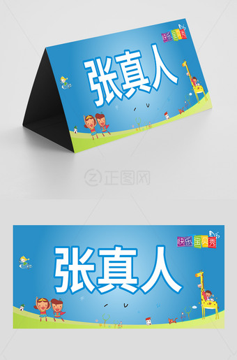 蓝色卡通背景学生姓名牌桌签设计模板