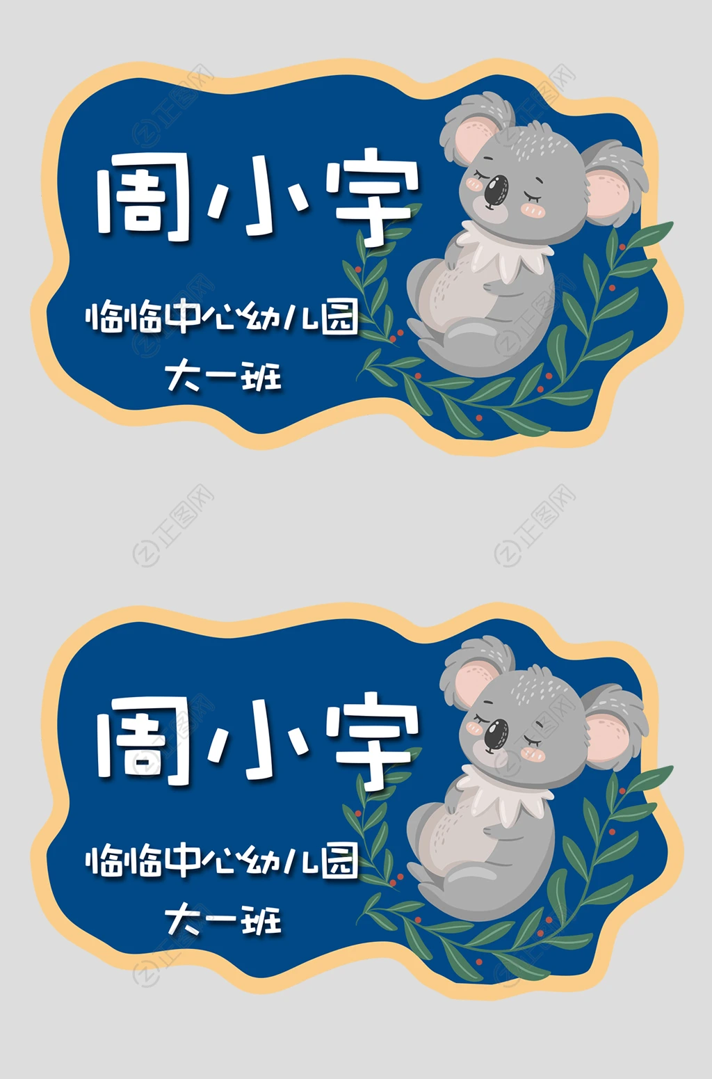 异形小学生姓名牌设计图片 异形小学生姓名牌设计图片