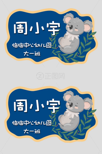 异形小学生姓名牌设计图片