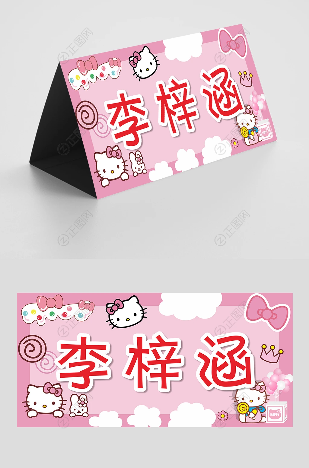 Hello Kitty背景小学生漂亮姓名牌图片