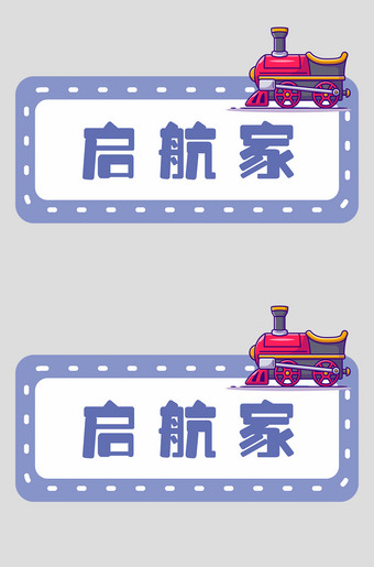可爱标签便利贴姓名牌