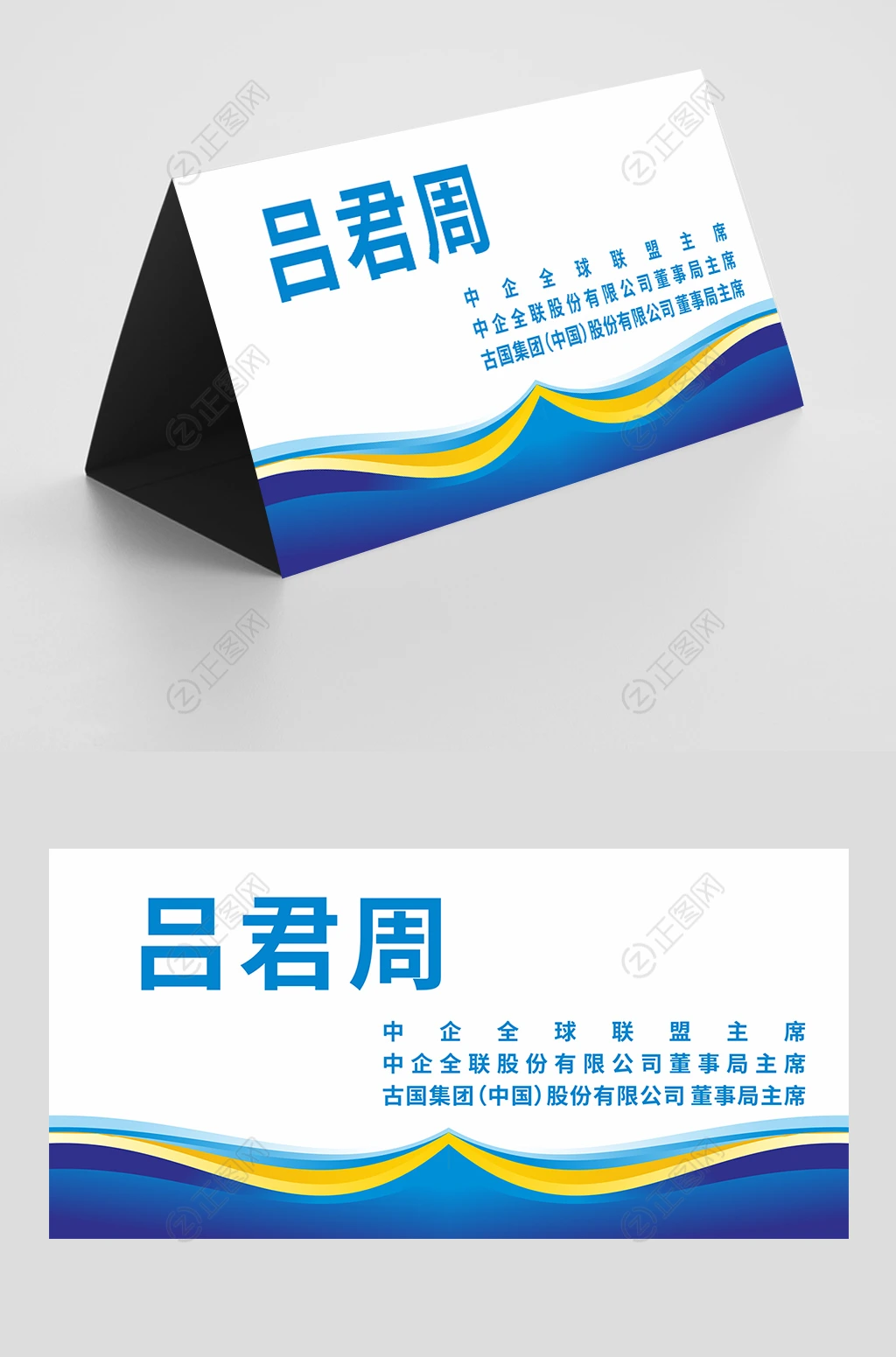 蓝色简洁姓名牌台签模板 蓝色简洁姓名牌台签模板