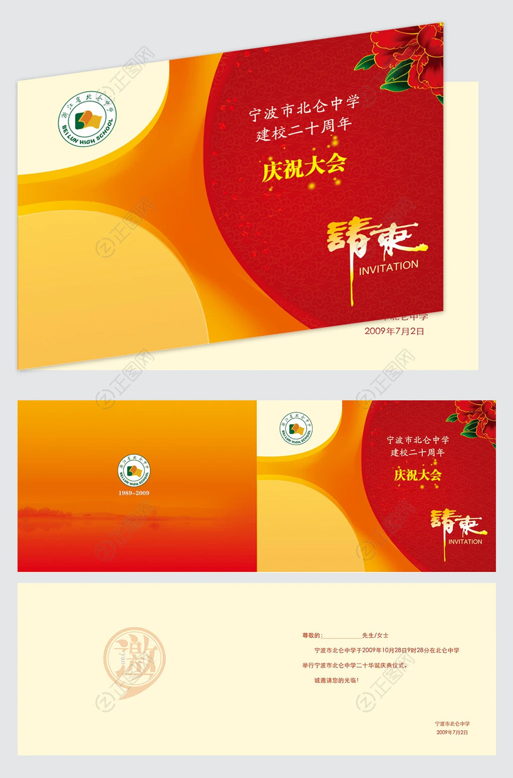 研讨会邀请函设计模板下载 研讨会邀请函设计模板下载