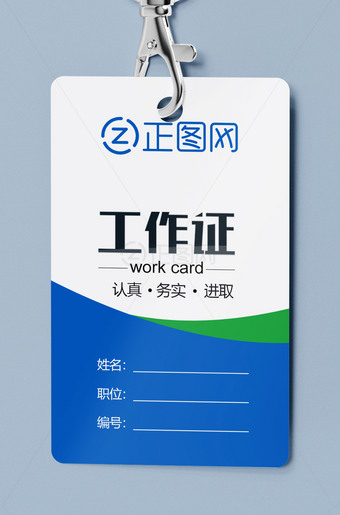 蓝色工作证设计模板下载