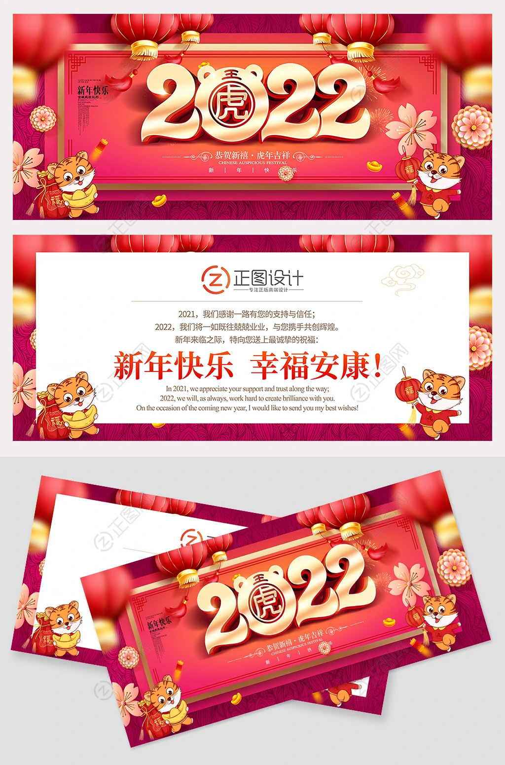 2022贺卡公司企业虎年春节贺卡psd模板 2022贺卡公司企业虎年春节贺卡psd模板