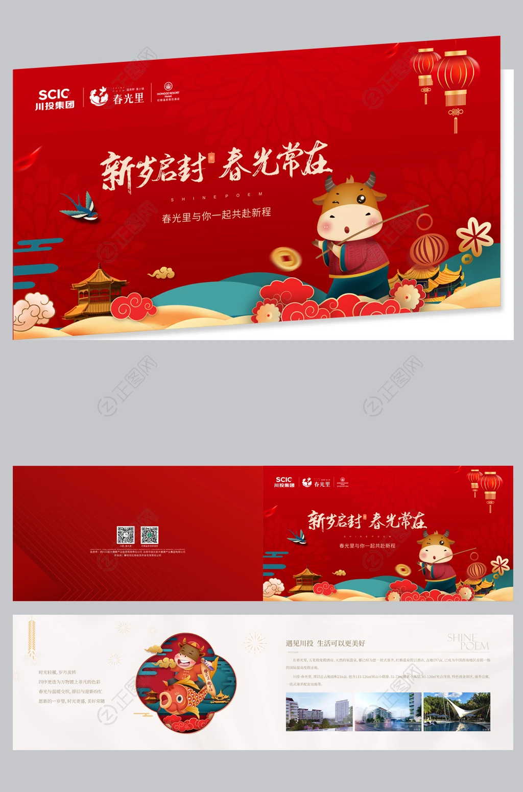 房地产新年春节贺卡模板 房地产新年春节贺卡模板