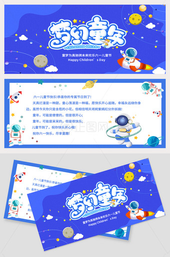 儿童节贺卡设计PSD素材