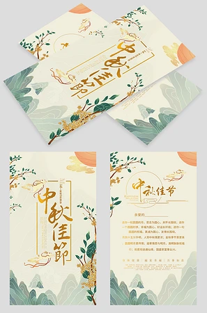 国潮风格中秋节贺卡