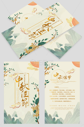 国潮风格中秋节贺卡