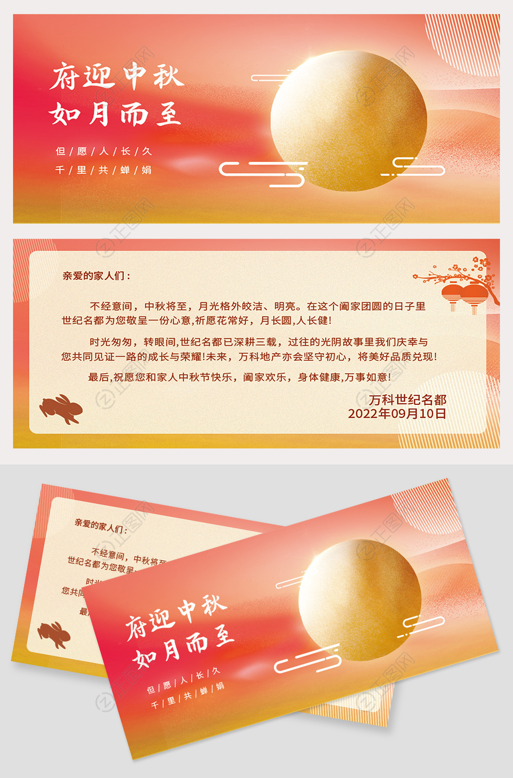 中秋节贺卡设计模板素材由正图网广告设计设计师chunchun上传,本设计