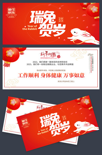 红色大气2023兔年新年贺卡设计