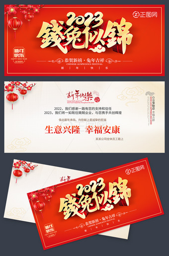 钱兔似锦2023春节元旦新年贺卡