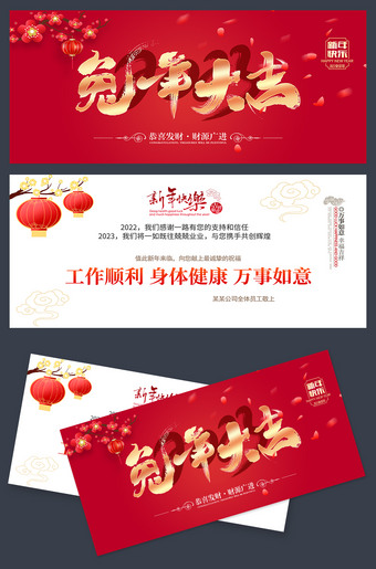 兔年大吉2023新年贺卡
