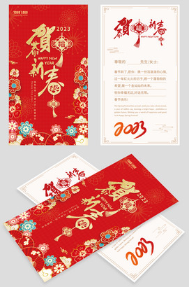 恭贺新春2023春节贺卡图片