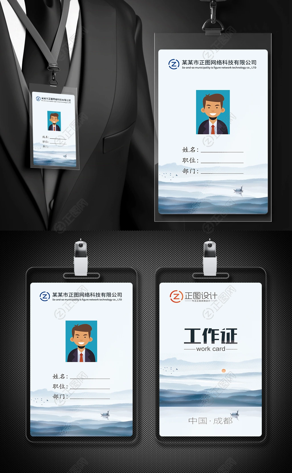 水墨山水中国风工作证模板 水墨山水中国风工作证模板
