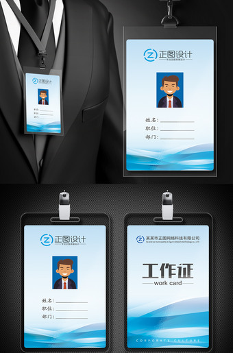 通用工作证单位出入证员工证