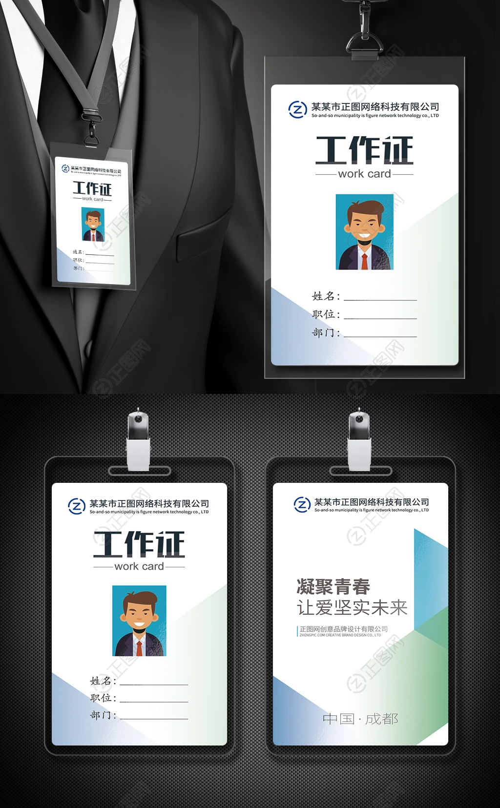 白色清新时尚创意工作证设计 白色清新时尚创意工作证设计